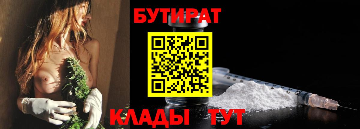 Бутират Butirat  Вход с VPN  Бийск 
