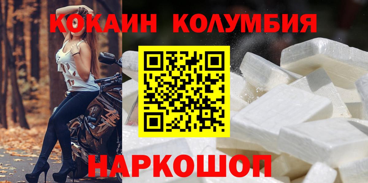 Бийск  COCAIN Перу  Кокаин Колумбийский  Вход с VPN 