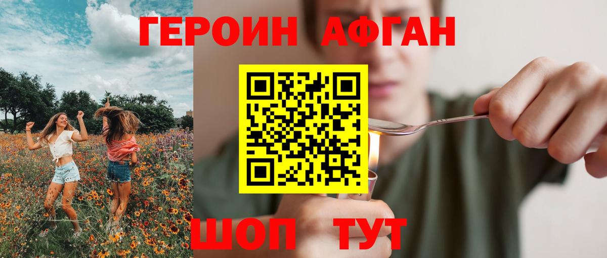 ГЕРОИН VHQ Бийск