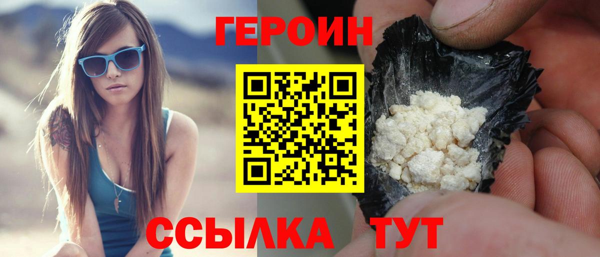 Бийск  ГЕРОИН  Вход с VPN  ГЕРОИН VHQ 