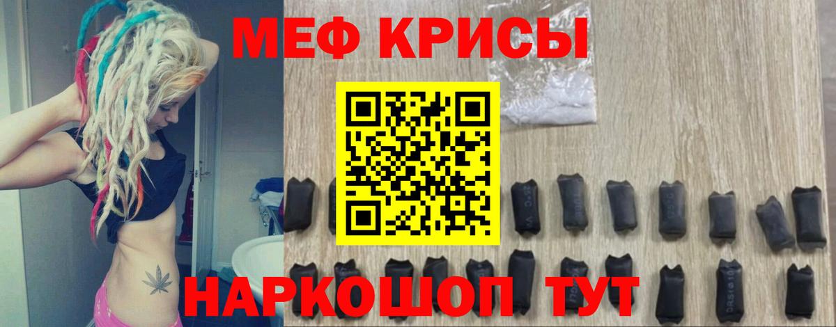Мефедрон кристаллы Бийск