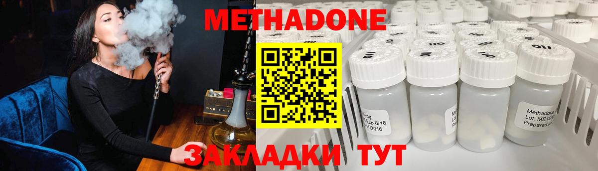 МЕТАДОН methadone Бийск