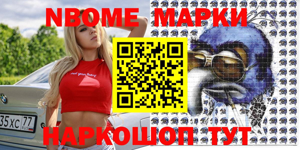 Наркотические марки  где найти наркотики  Вход с VPN  Марки NBOMe 1,5мг  Бийск  Марки NBOMe 1,5мг 