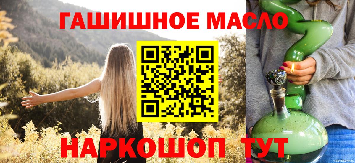 ТГК жижа  Вход с VPN  наркошоп  ТГК THC oil  Бийск 